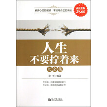 人生不要拧着来大全集（超值金版）