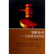 守护公平：法律援助案例选