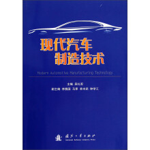 现代汽车制造技术