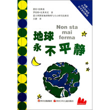 地球永不平静