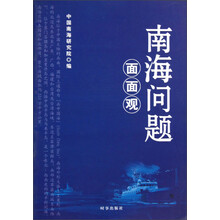 南海问题面面观