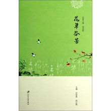 花草芬芳
