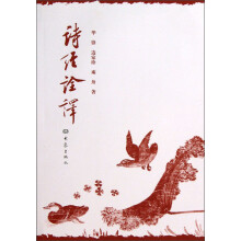 诗经诠释