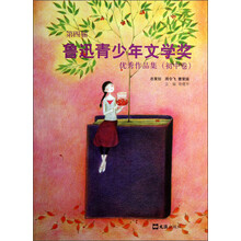 第四届鲁迅青少年文学奖优秀作品集（初中卷）