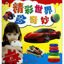 早教启蒙图片大百科：精彩世界多奇妙
