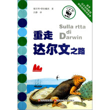 重走达尔文之路