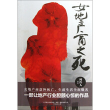 女地产商之死