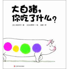 大白猪，你吃了什么？