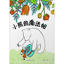 小熊的魔法帽