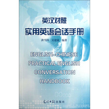 英汉对照实用英语会话手册
