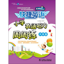 快捷英语：小学英语听力周周练·6年级