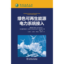 绿色可再生能源电力系统接入