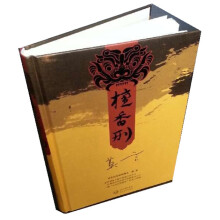 檀香刑（精装版）