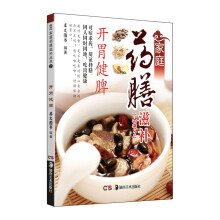 开胃健脾