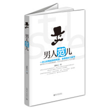 男人范儿