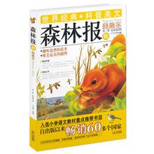森林报美绘本·秋