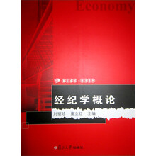 经纪学概论