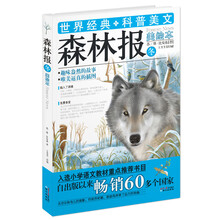 森林报美绘本·冬