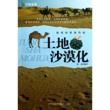 守望家园·地球的累累伤痕：土地沙漠化