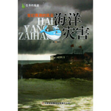 生命的摇篮·变幻莫测的风云：海洋灾害