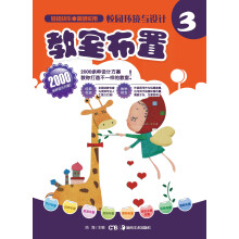 校园环境与设计：教室布置