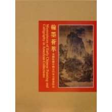 翰墨荟萃：美国收藏中国五代宋元书画珍品
