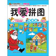 我爱拼图（思考篇）