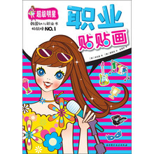 职业贴贴画（超级明星）