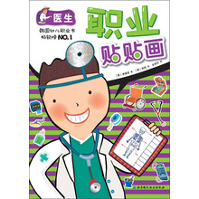 职业贴贴画(医生)