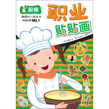 职业贴贴画(厨师)