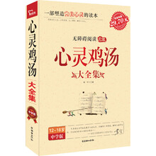 心灵鸡汤大全集（中学生）