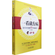 一看就有病