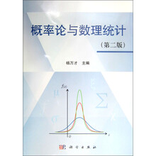 概率论与数理统计