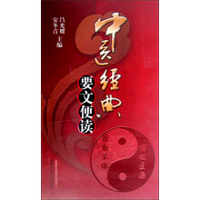 中医经典要文便读