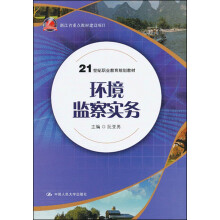 环境监察实务