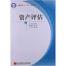 资产评估（高职高专）