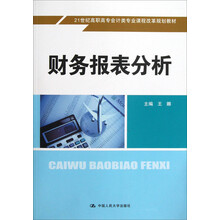 财务报表分析