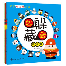 宝宝专注力训练·躲躲藏藏：动物篇+职业篇+交通篇（套装共3册）