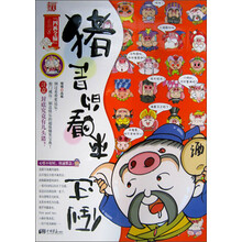 倒过来看的是猪