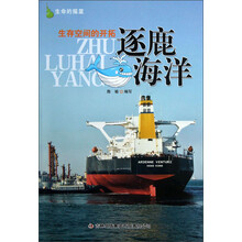 生命的摇篮：生存空间的开拓