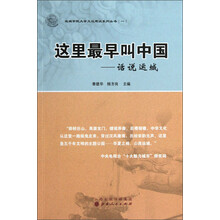 这里最早叫中国：话说运城