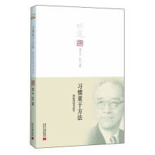 习惯重于方法：胡适谈读书治学