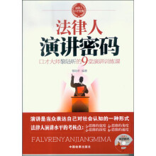 法律人演讲密码
