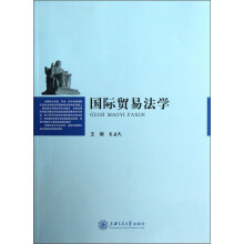 国际贸易法学