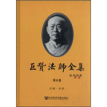 巨赞法师全集
