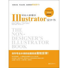 写给大家看的Illustrator设计书