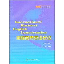 高等院校商务英语专业核心课·精品系列教材：国际商务英语会话（第2版）