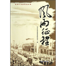 北京口述历史丛书:风雨征程