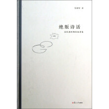 绝版诗话