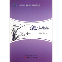 爱在路上